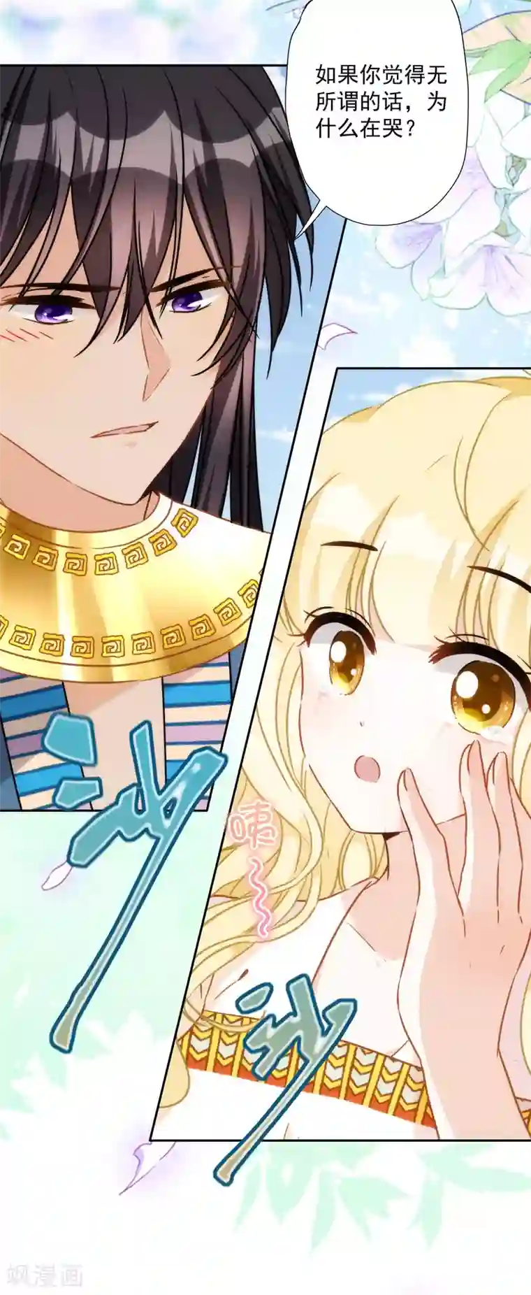 巴比伦王妃第35话 我才不会为你哭呢