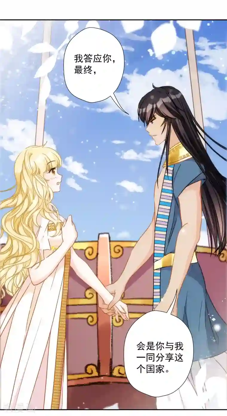 巴比伦王妃第35话 我才不会为你哭呢