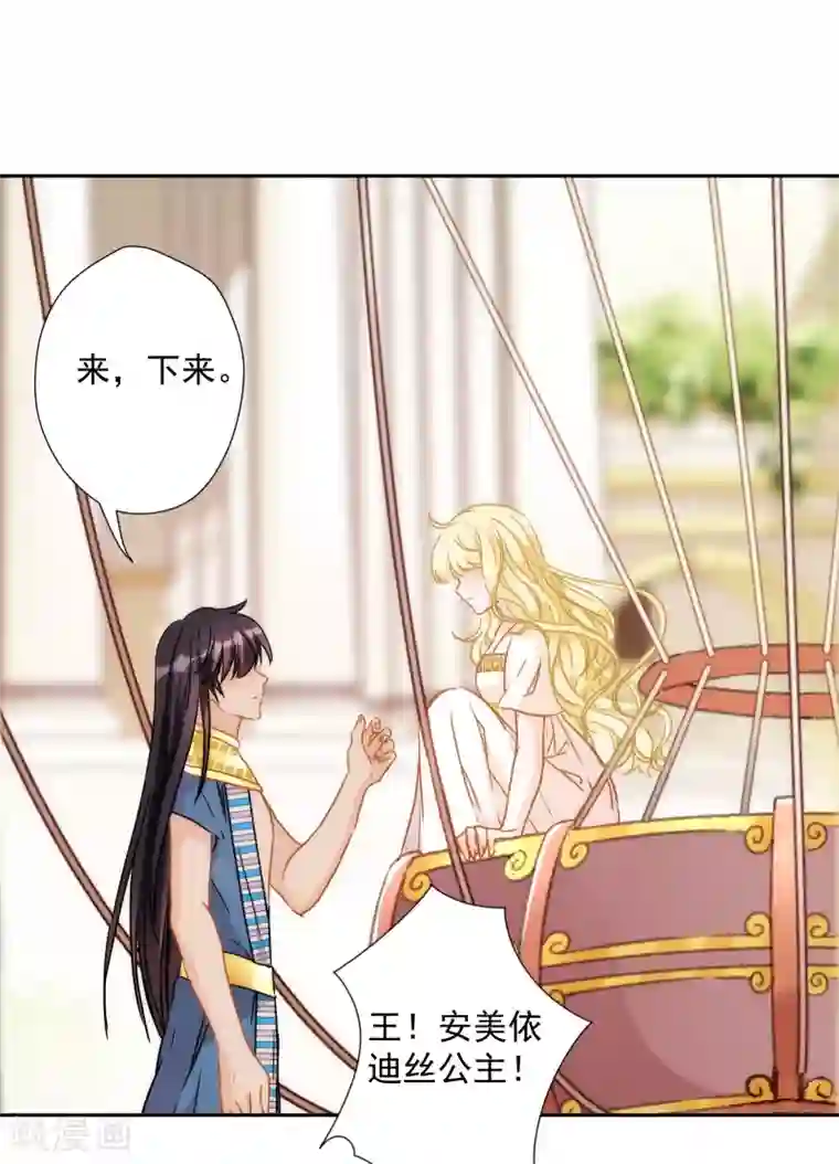 巴比伦王妃第35话 我才不会为你哭呢