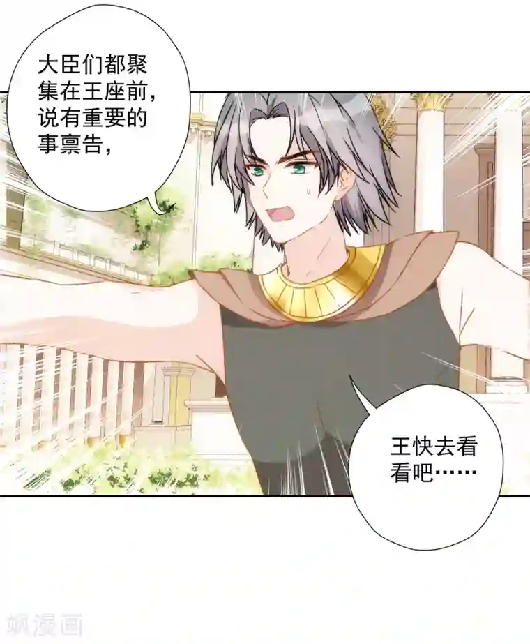 巴比伦王妃第35话 我才不会为你哭呢