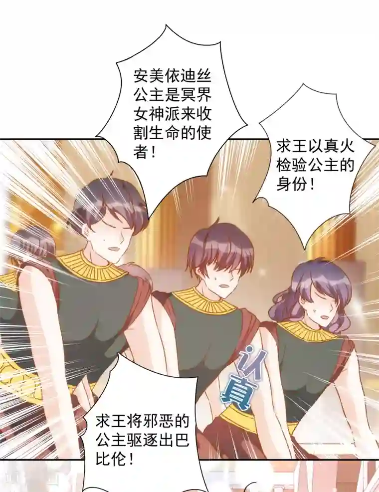 巴比伦王妃第36话 冥界使者？