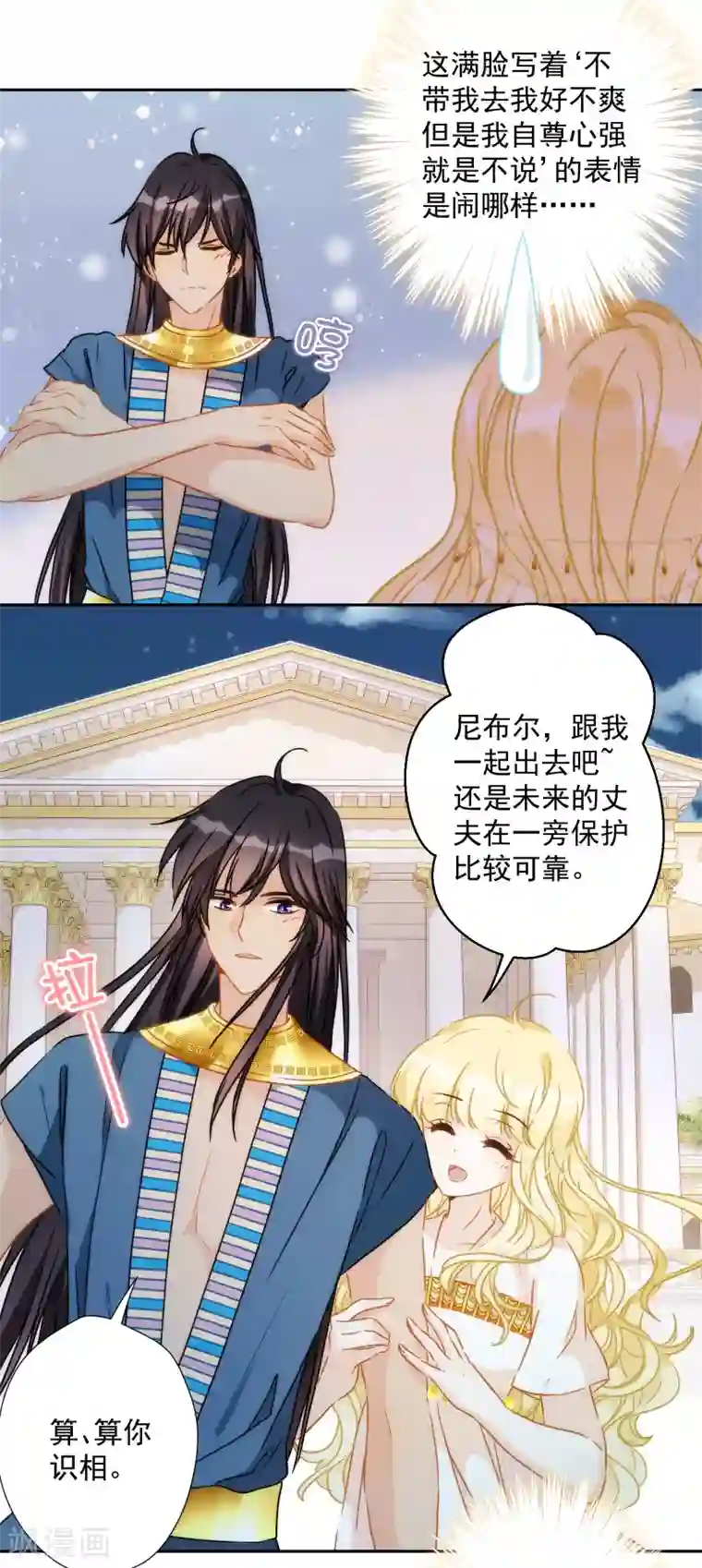 巴比伦王妃第36话 冥界使者？