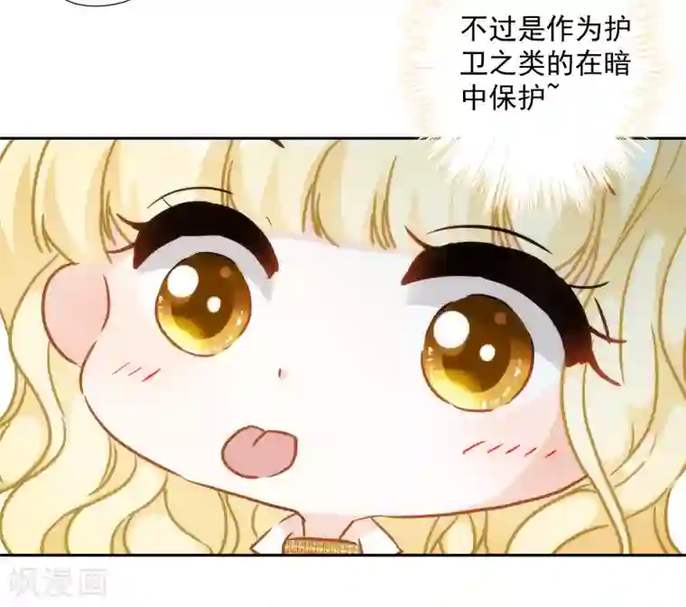 巴比伦王妃第36话 冥界使者？