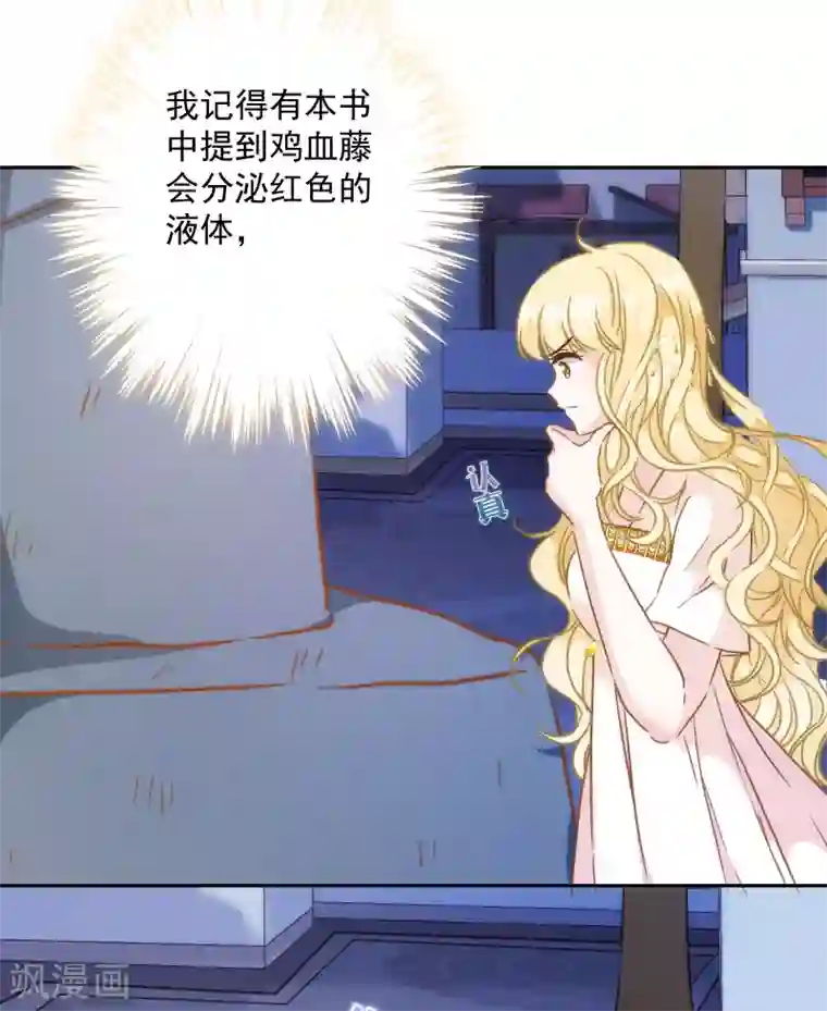 巴比伦王妃第36话 冥界使者？