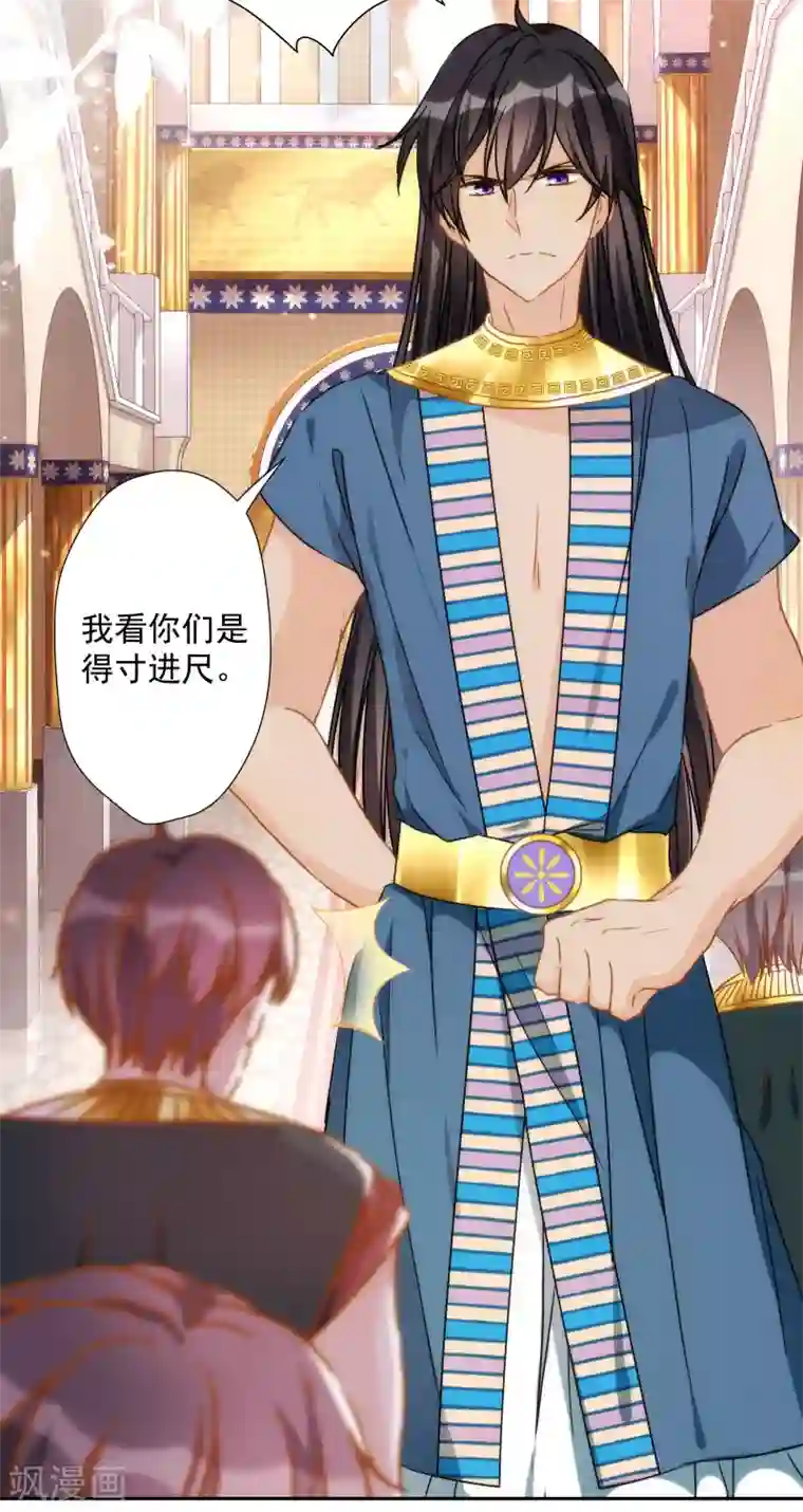 巴比伦王妃第36话 冥界使者？