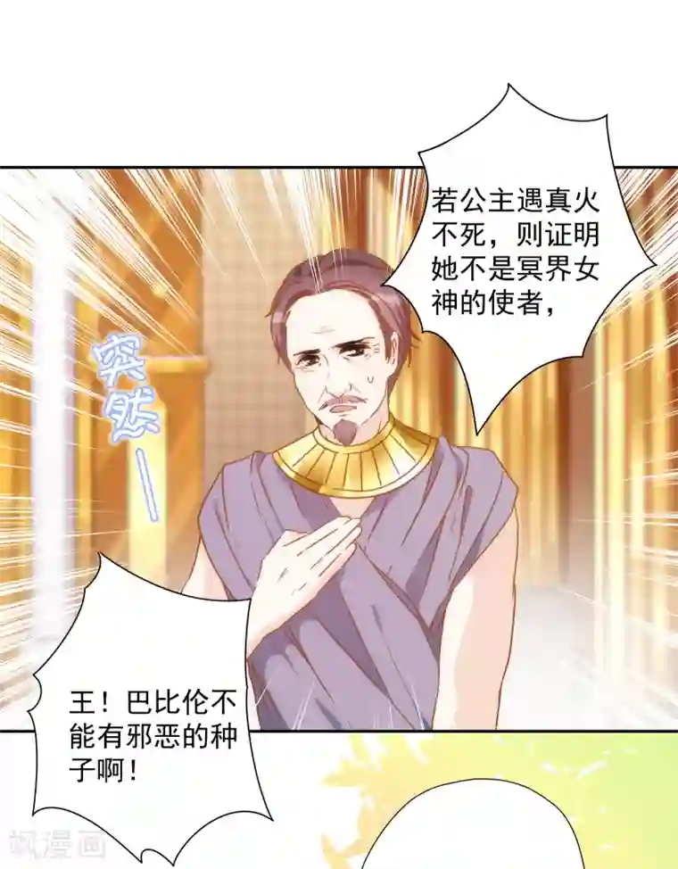 巴比伦王妃第36话 冥界使者？