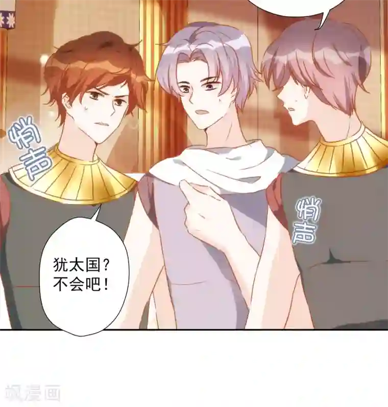 巴比伦王妃第36话 冥界使者？