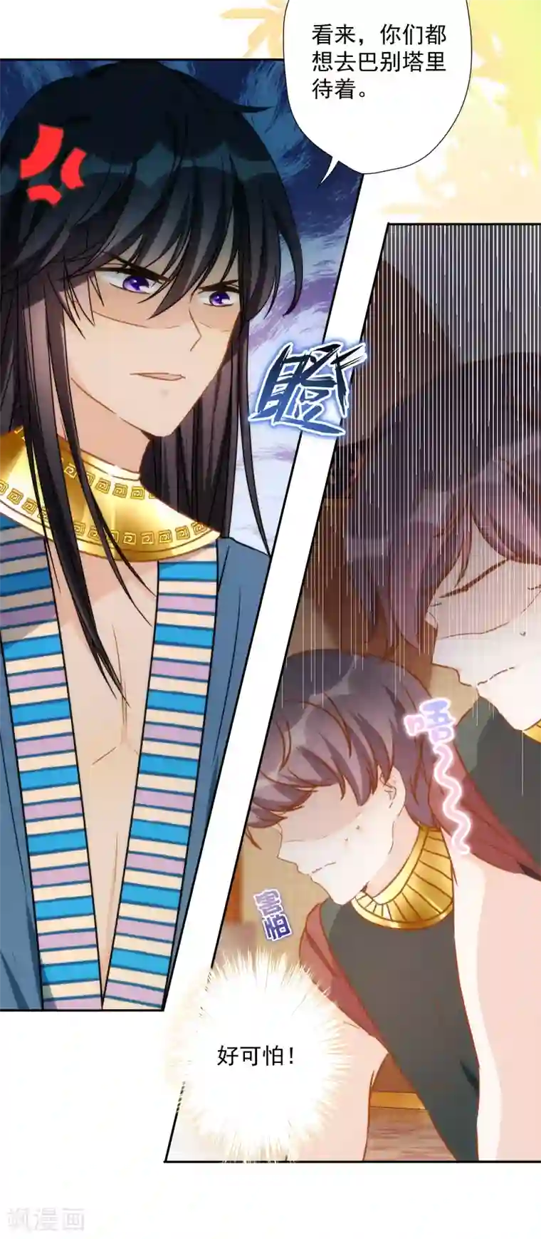 巴比伦王妃第36话 冥界使者？