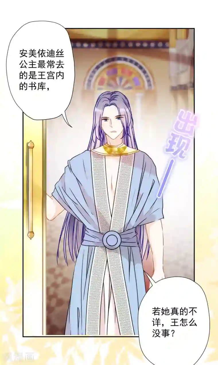 巴比伦王妃第36话 冥界使者？