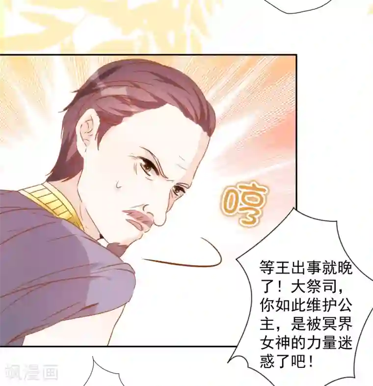 巴比伦王妃第36话 冥界使者？