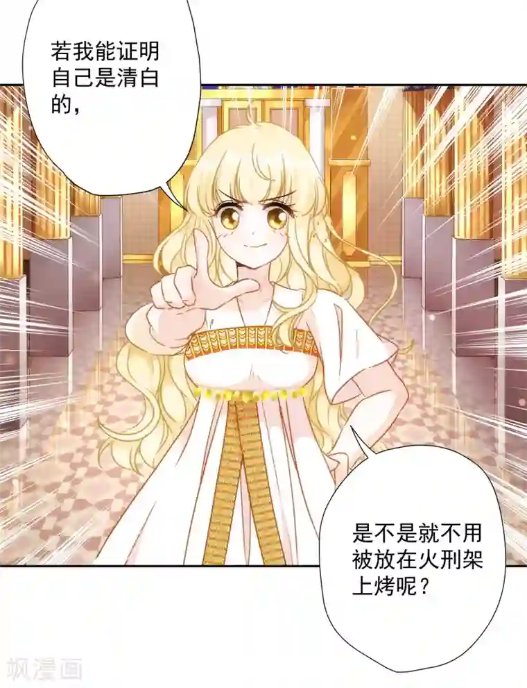 巴比伦王妃第36话 冥界使者？