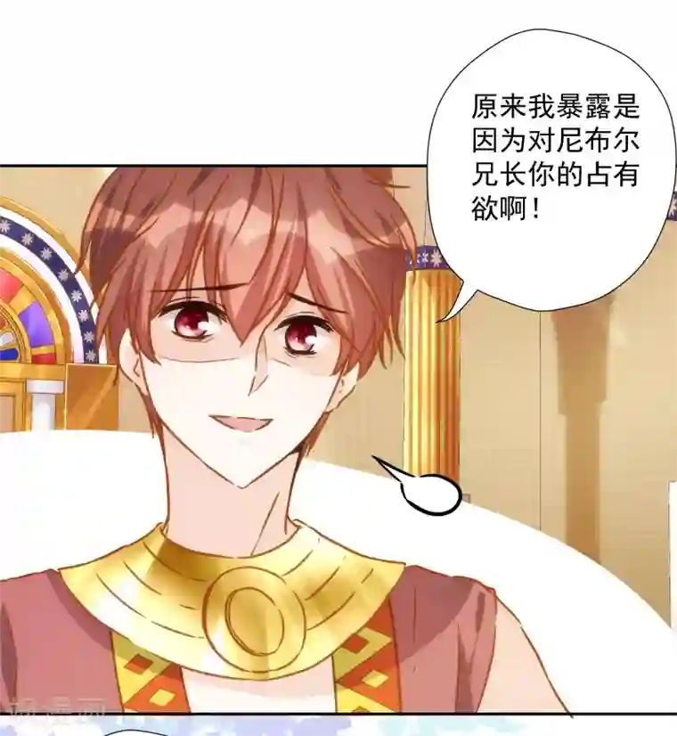 巴比伦王妃第44话 逃避是可耻的