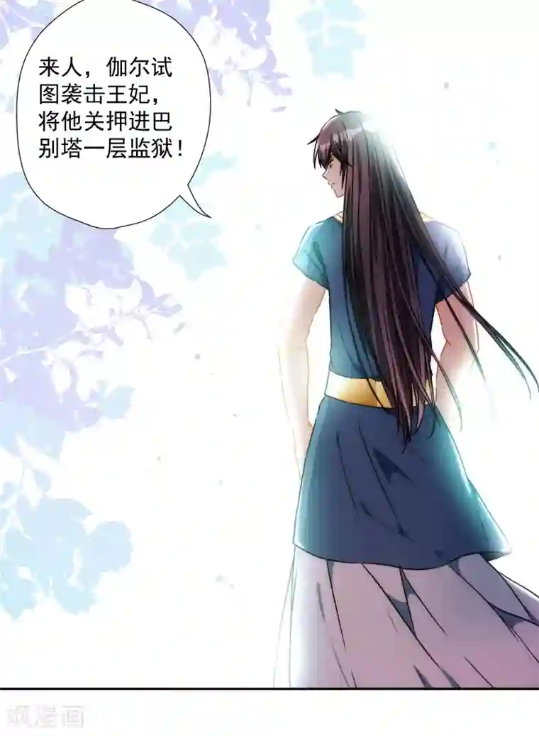 巴比伦王妃第44话 逃避是可耻的