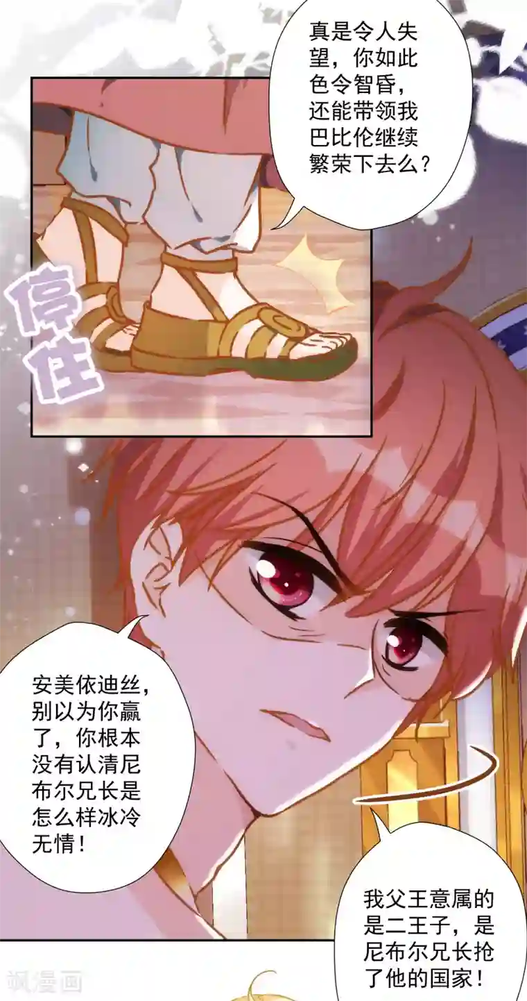 巴比伦王妃第44话 逃避是可耻的