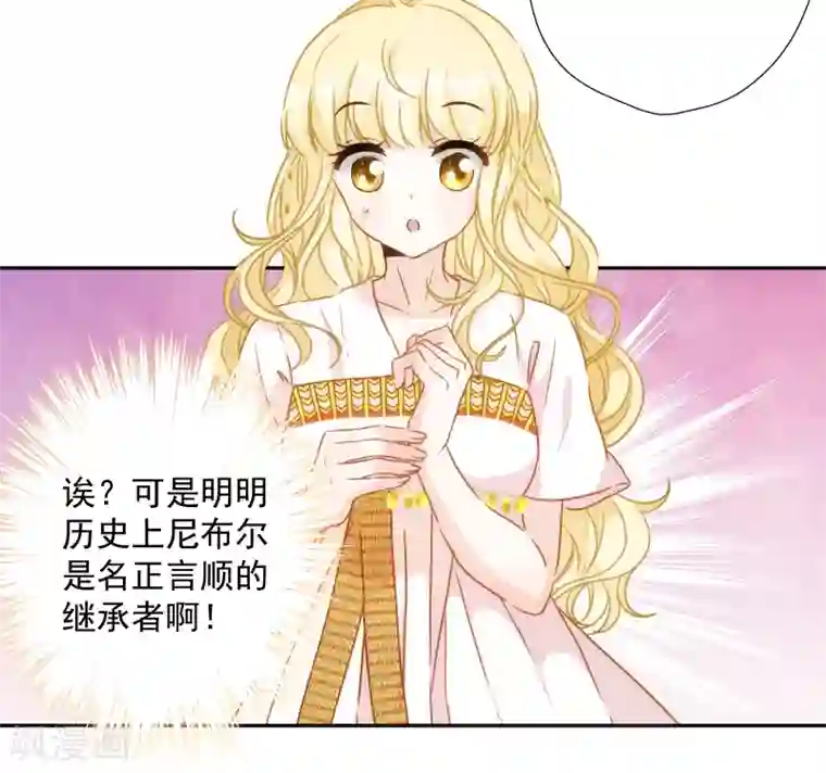 巴比伦王妃第44话 逃避是可耻的