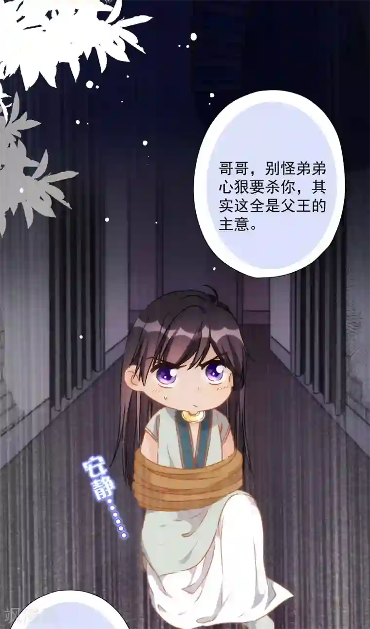 巴比伦王妃第44话 逃避是可耻的