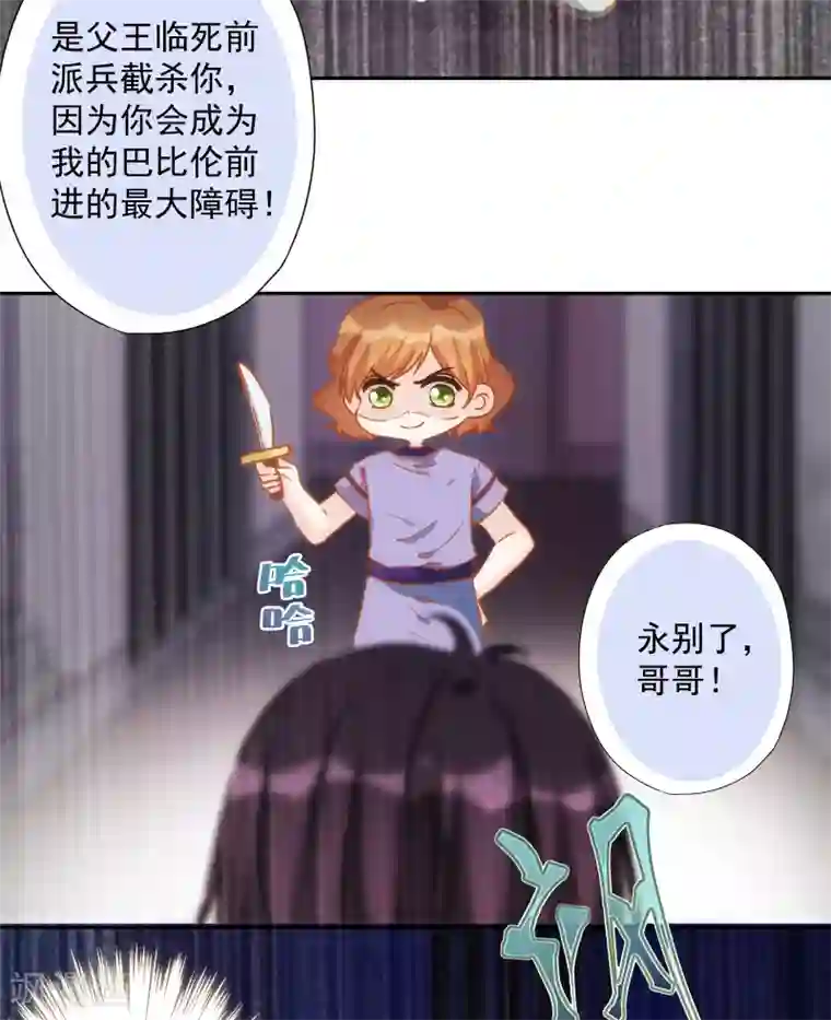 巴比伦王妃第44话 逃避是可耻的