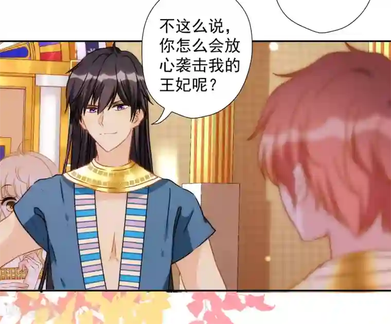 巴比伦王妃第44话 逃避是可耻的