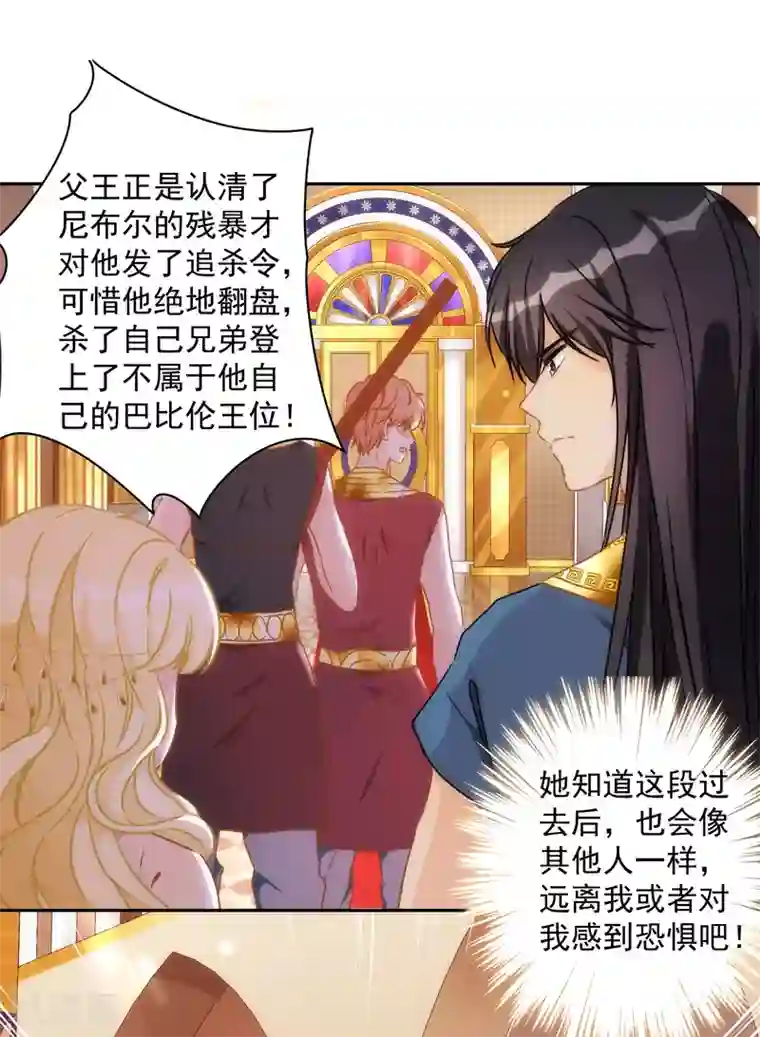 巴比伦王妃第44话 逃避是可耻的