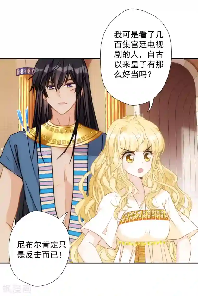 巴比伦王妃第44话 逃避是可耻的