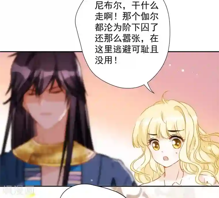 巴比伦王妃第44话 逃避是可耻的