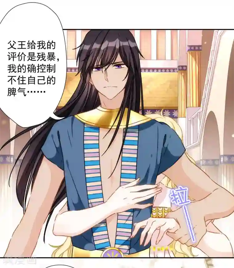 巴比伦王妃第44话 逃避是可耻的