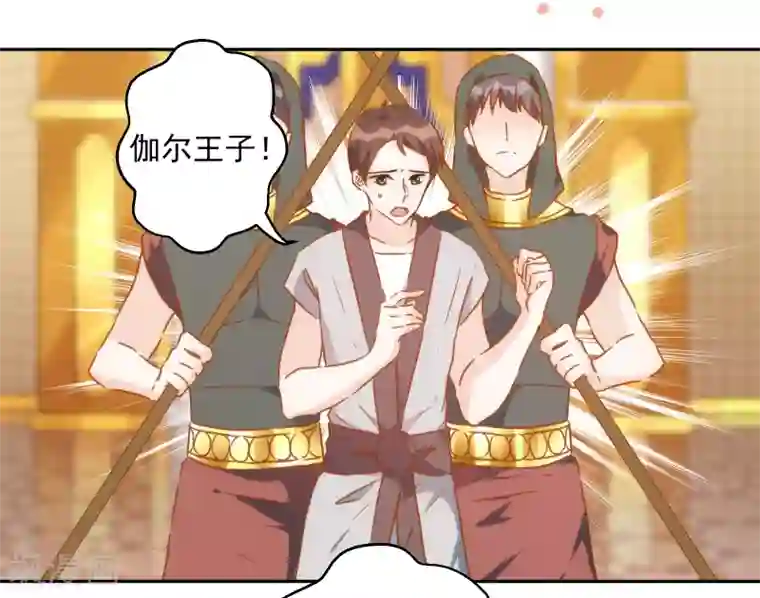 巴比伦王妃第44话 逃避是可耻的