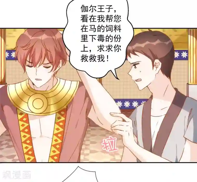 巴比伦王妃第44话 逃避是可耻的