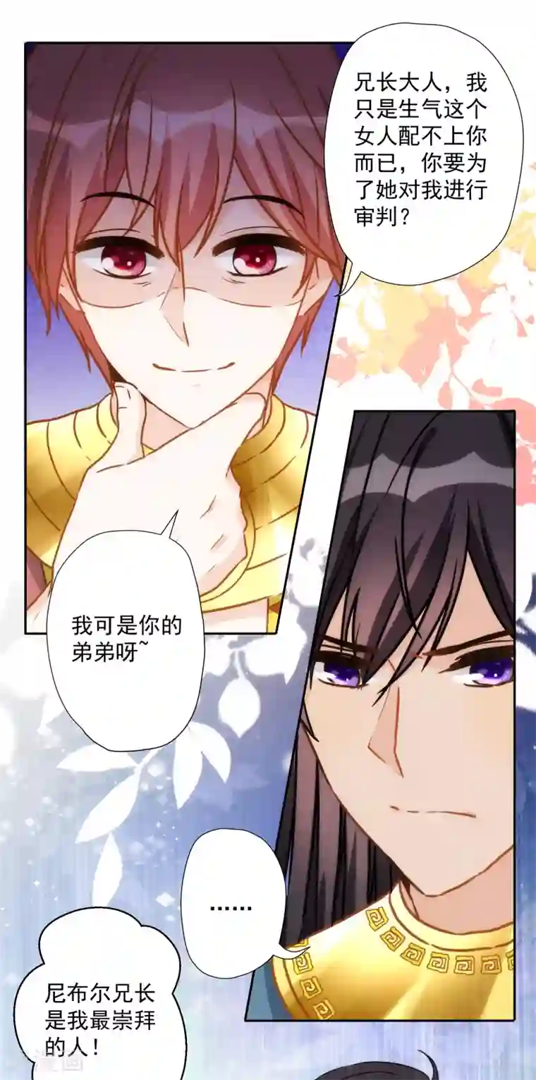 巴比伦王妃第44话 逃避是可耻的