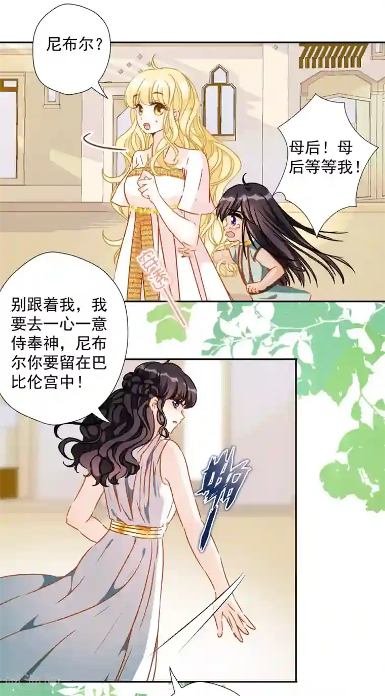 巴比伦王妃第45话 弟弟的礼物