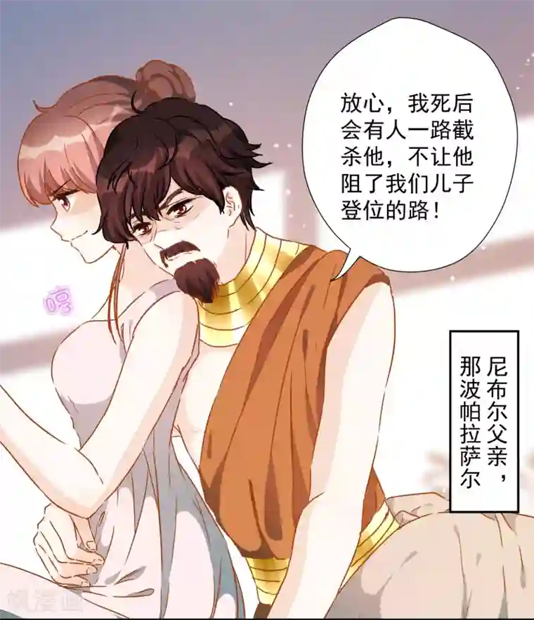 巴比伦王妃第45话 弟弟的礼物