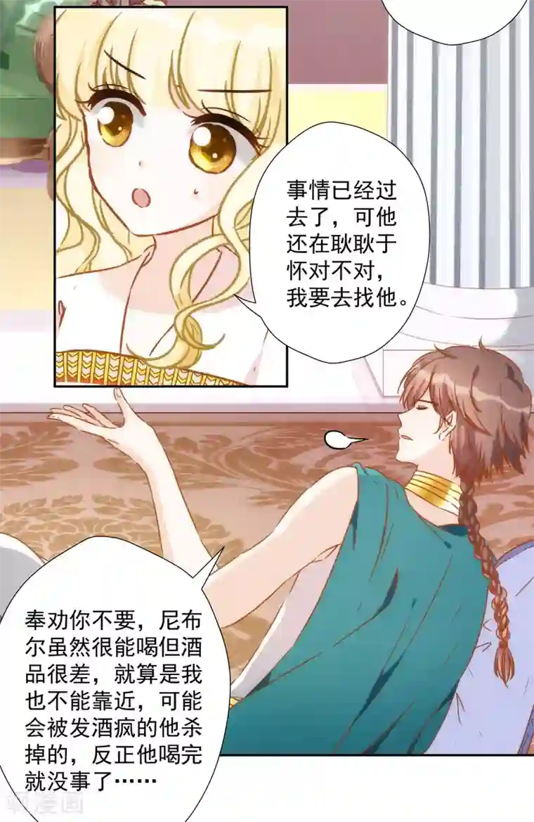 巴比伦王妃第45话 弟弟的礼物