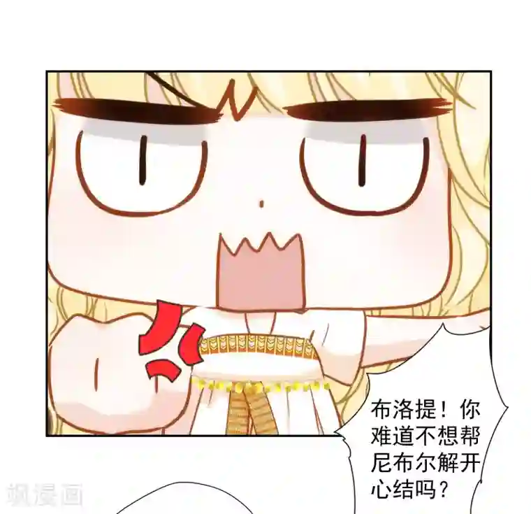 巴比伦王妃第45话 弟弟的礼物