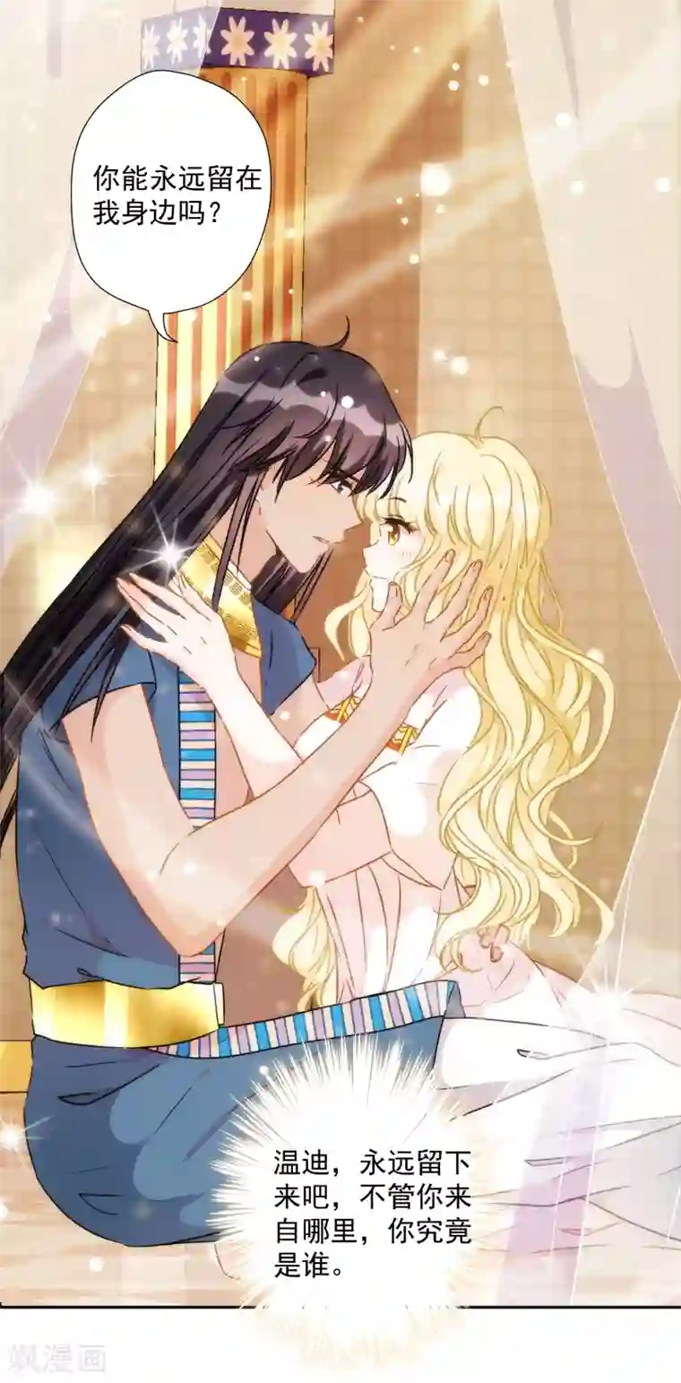 巴比伦王妃第45话 弟弟的礼物