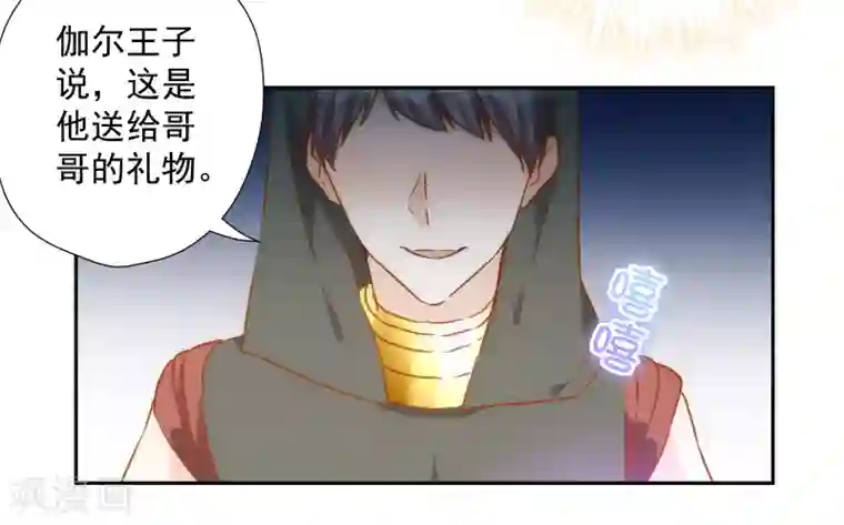 巴比伦王妃第45话 弟弟的礼物