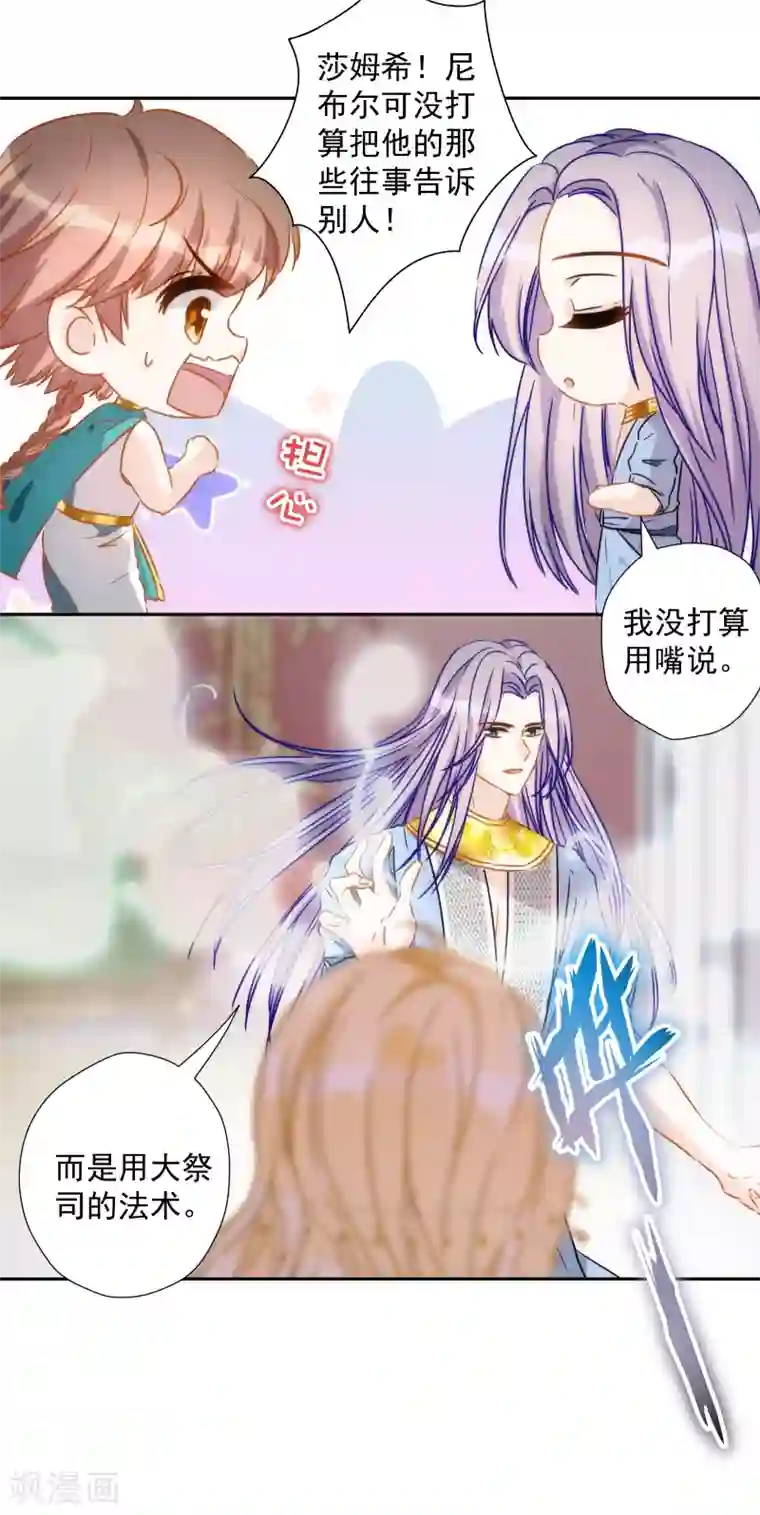 巴比伦王妃第45话 弟弟的礼物