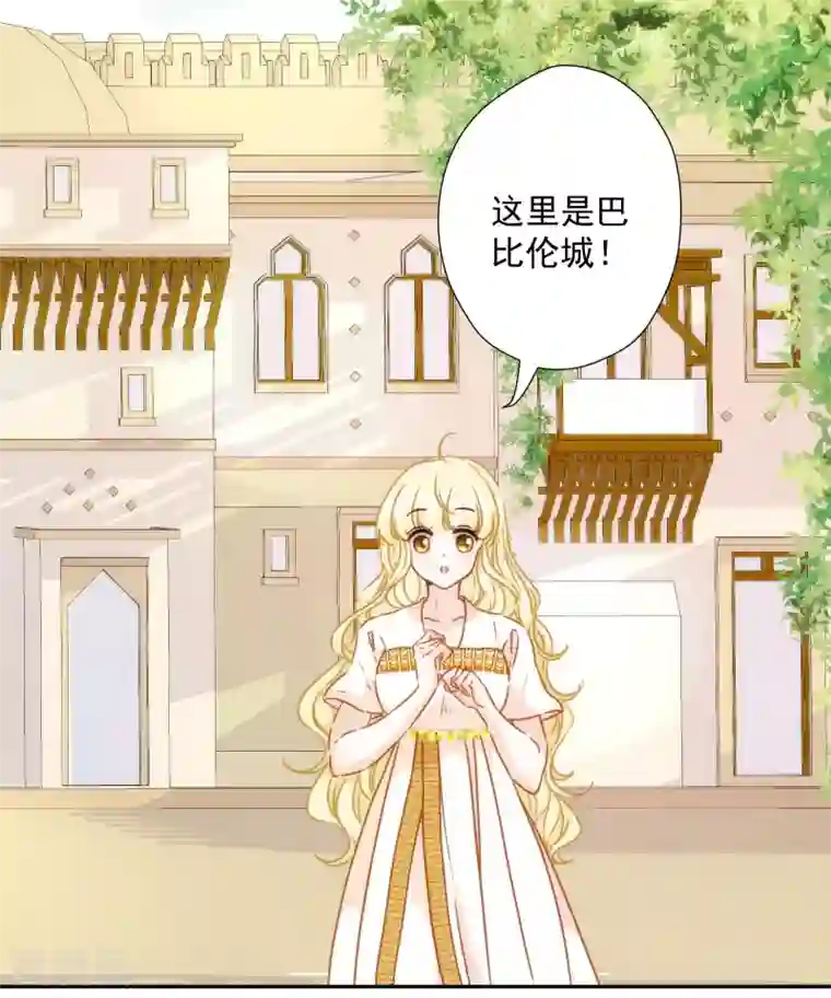 巴比伦王妃第45话 弟弟的礼物