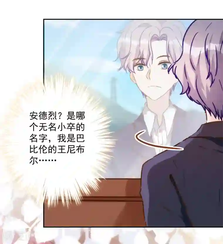 巴比伦王妃第46话 来到你的世界