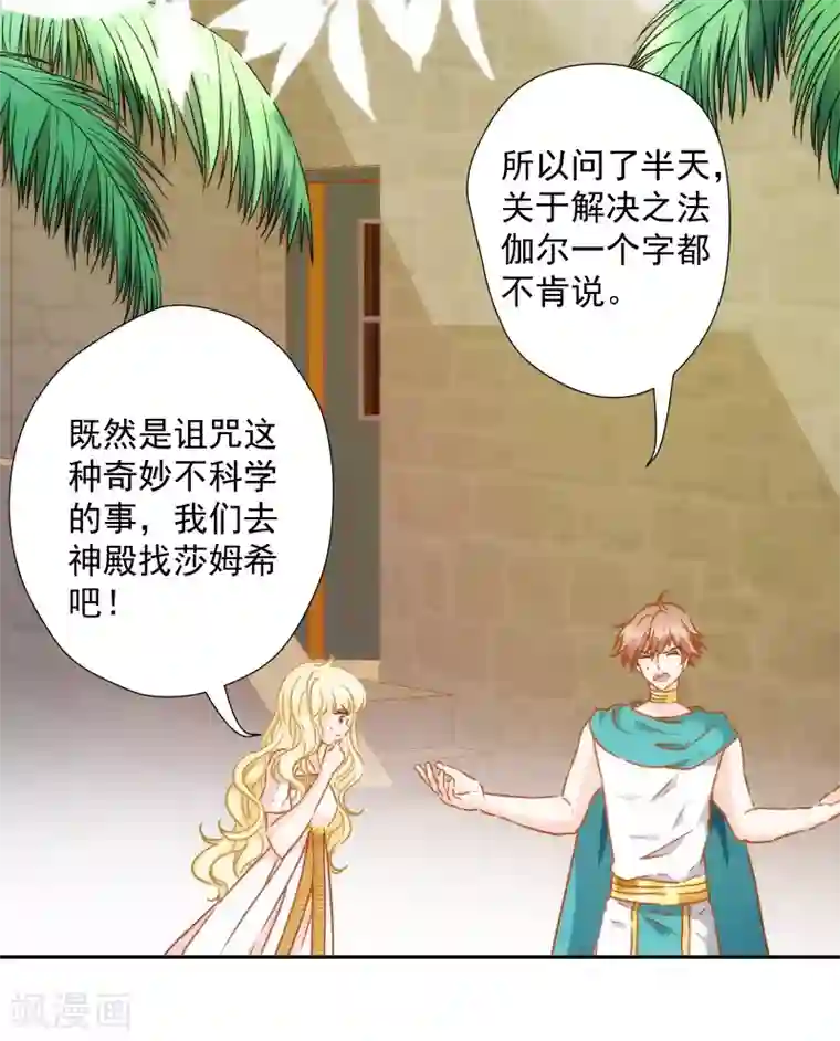 巴比伦王妃第47话 放心，我来救你！