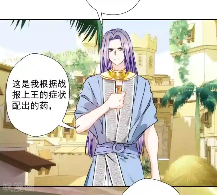 巴比伦王妃第47话 放心，我来救你！