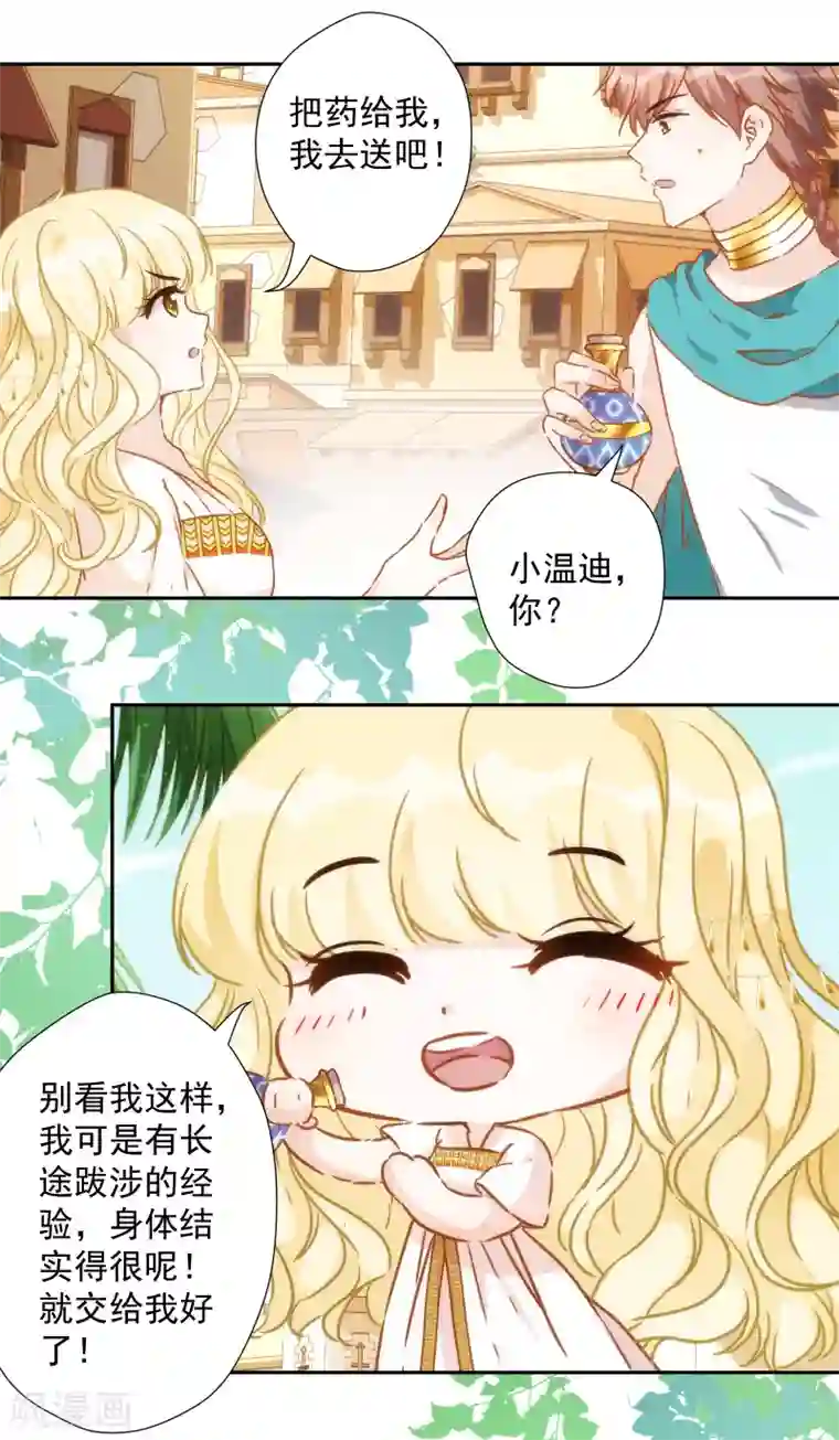 巴比伦王妃第47话 放心，我来救你！