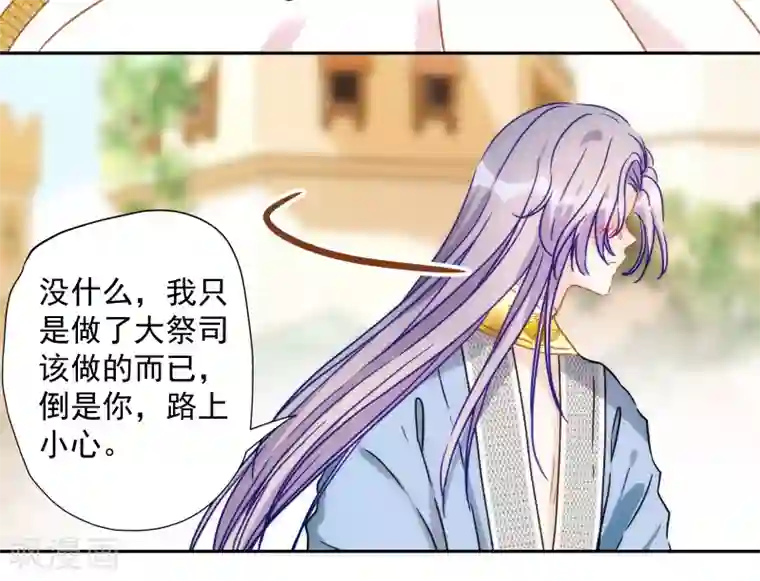 巴比伦王妃第47话 放心，我来救你！