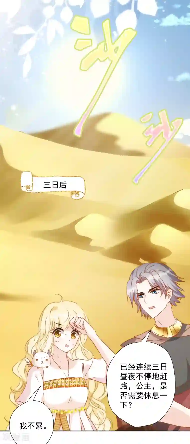 巴比伦王妃第47话 放心，我来救你！