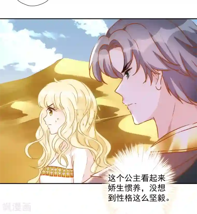 巴比伦王妃第47话 放心，我来救你！