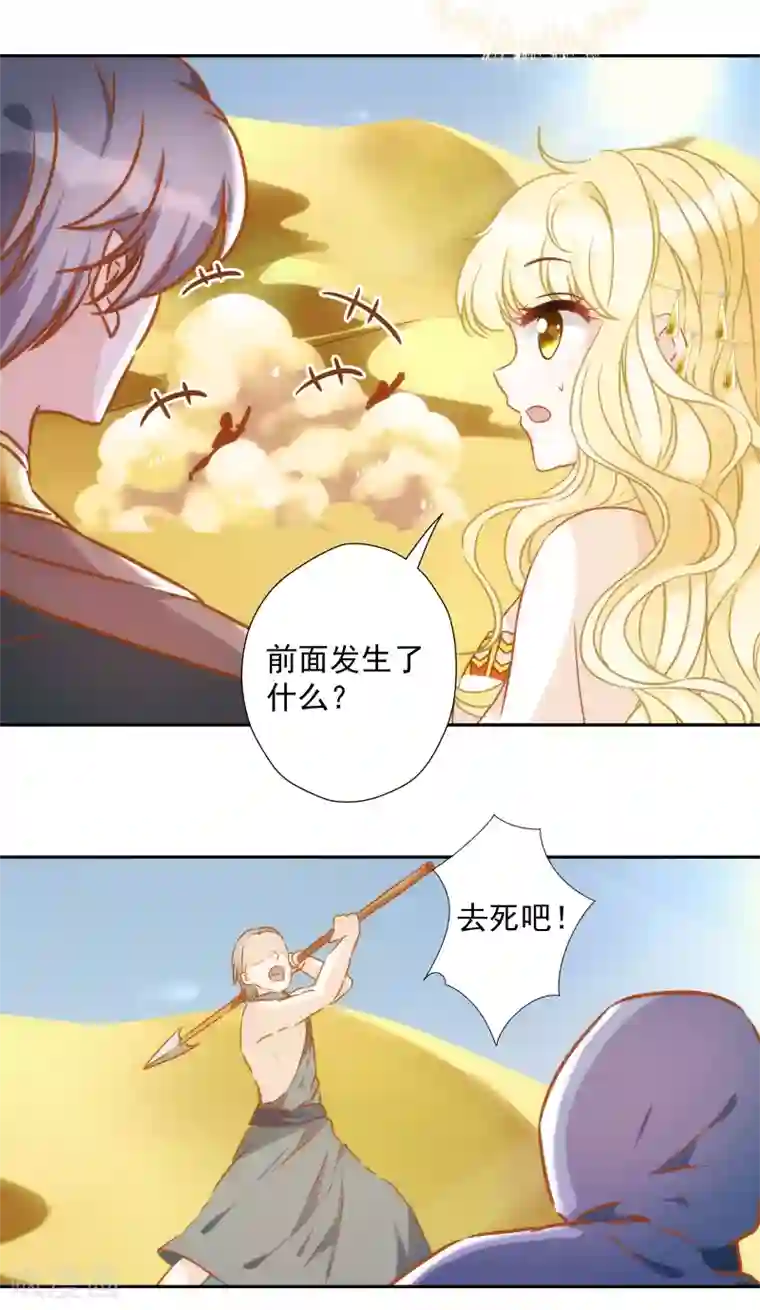 巴比伦王妃第47话 放心，我来救你！