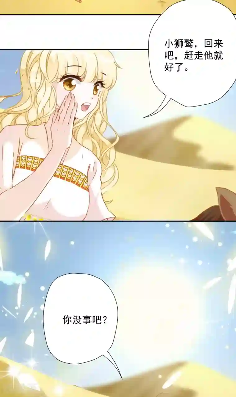 巴比伦王妃第47话 放心，我来救你！