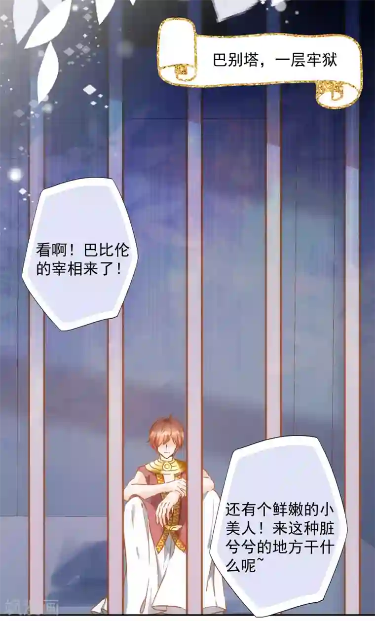 巴比伦王妃第47话 放心，我来救你！