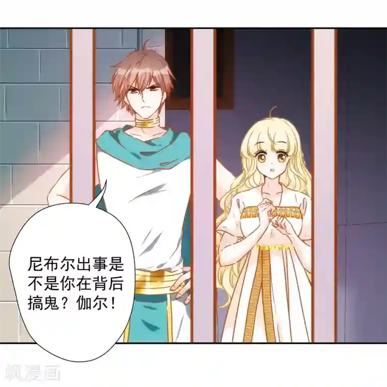 巴比伦王妃第47话 放心，我来救你！