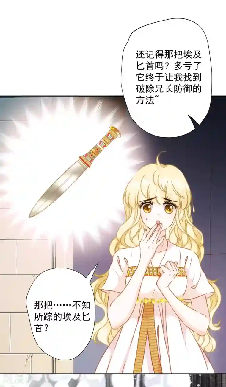 巴比伦王妃第47话 放心，我来救你！