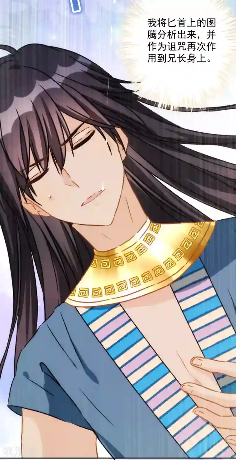 巴比伦王妃第47话 放心，我来救你！